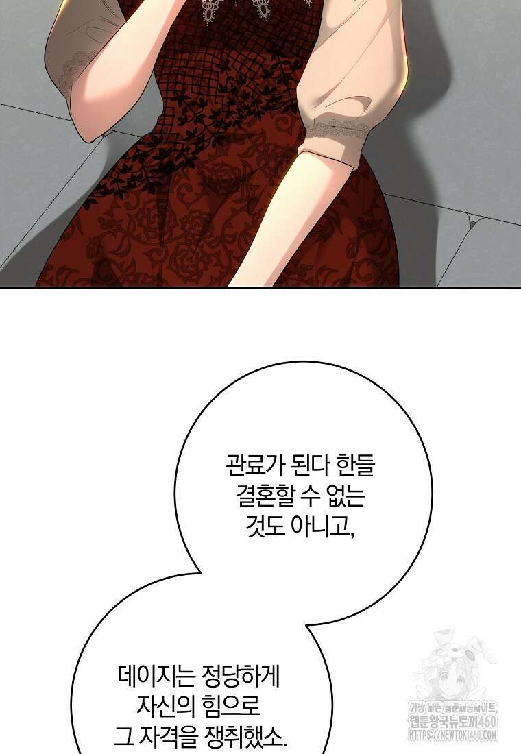 황녀, 미친 꽃으로 피어나다 105화 7