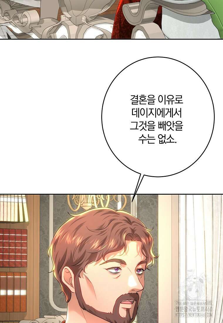 황녀, 미친 꽃으로 피어나다 105화 9
