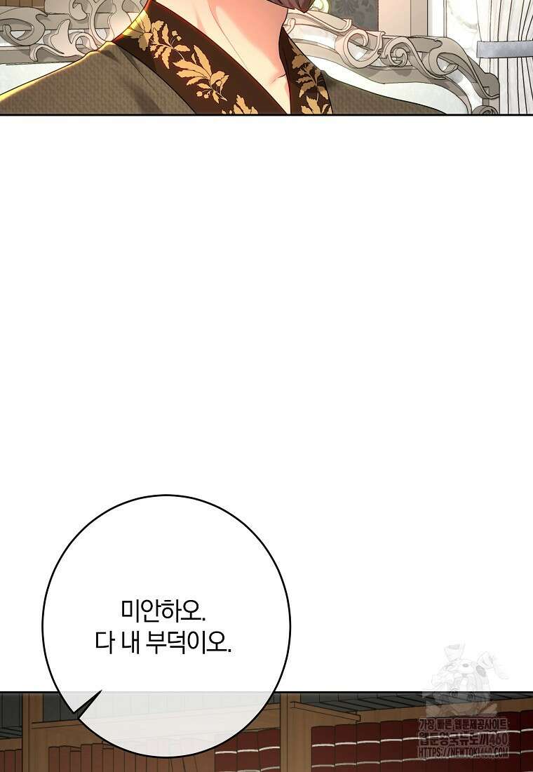 황녀, 미친 꽃으로 피어나다 105화 10