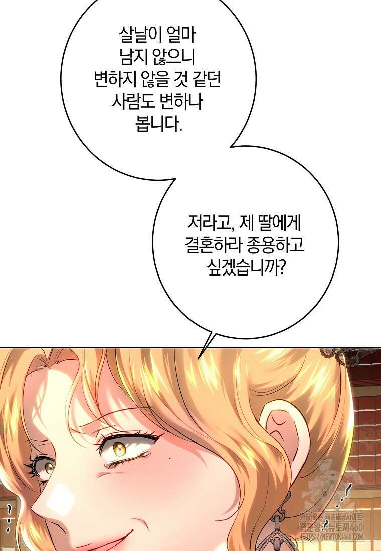 황녀, 미친 꽃으로 피어나다 105화 12