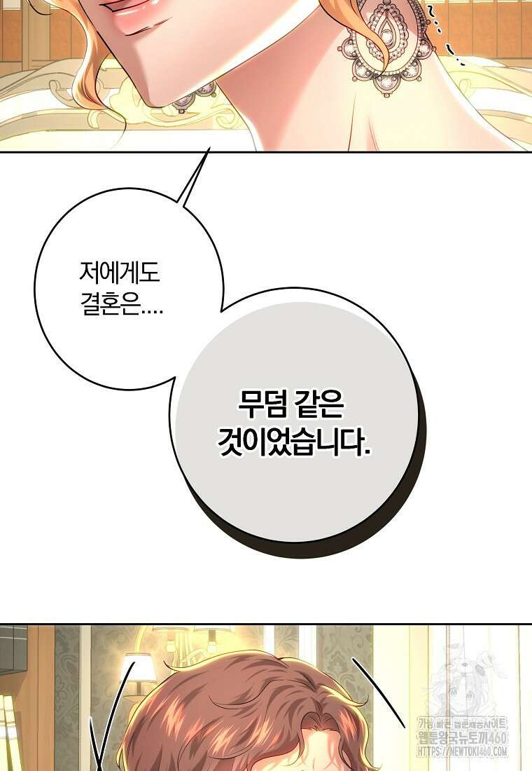 황녀, 미친 꽃으로 피어나다 105화 13