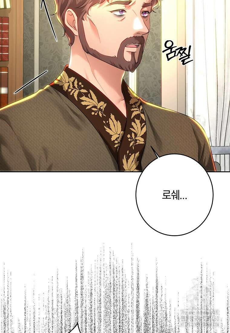 황녀, 미친 꽃으로 피어나다 105화 14