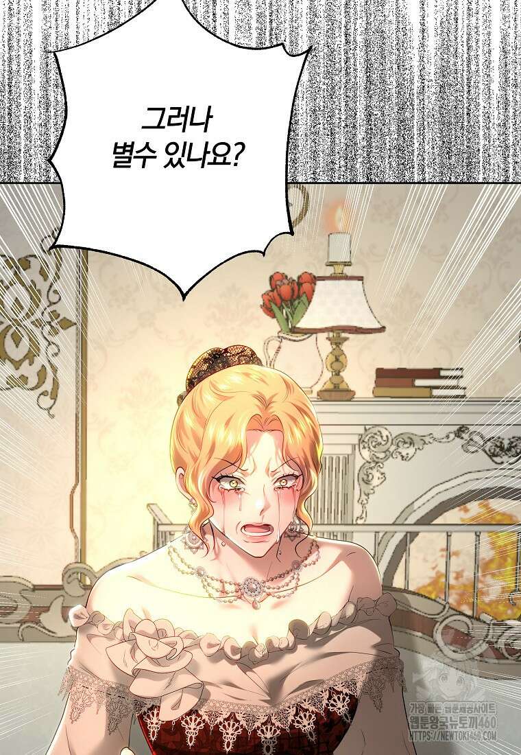 황녀, 미친 꽃으로 피어나다 105화 15