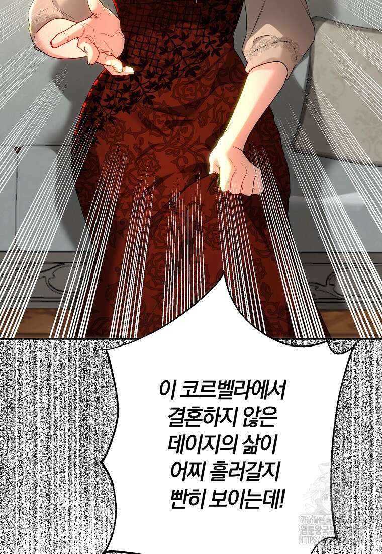 황녀, 미친 꽃으로 피어나다 105화 16
