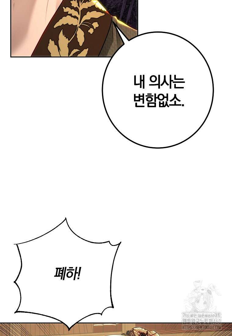 황녀, 미친 꽃으로 피어나다 105화 18