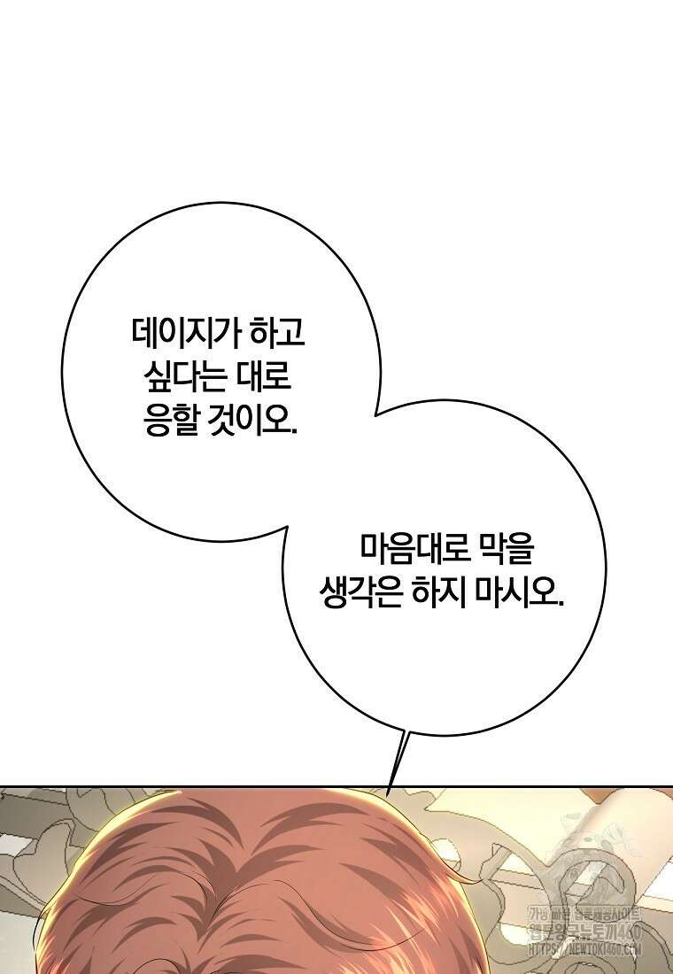황녀, 미친 꽃으로 피어나다 105화 20