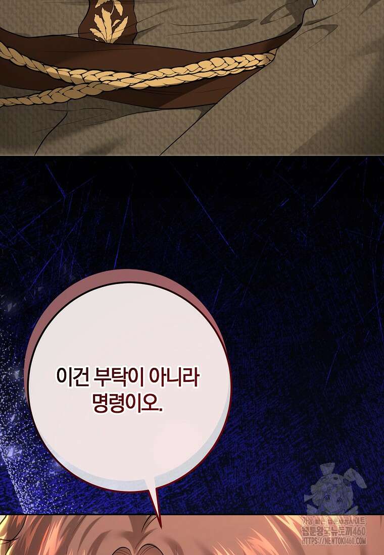 황녀, 미친 꽃으로 피어나다 105화 22