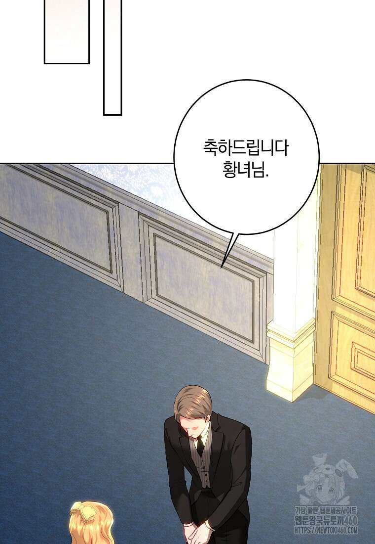 황녀, 미친 꽃으로 피어나다 105화 25