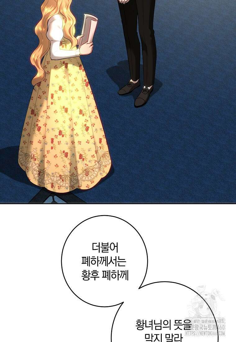 황녀, 미친 꽃으로 피어나다 105화 26