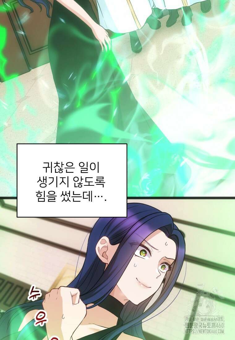 여주인공의 첫사랑을 타락시켜 버리면 54화 3
