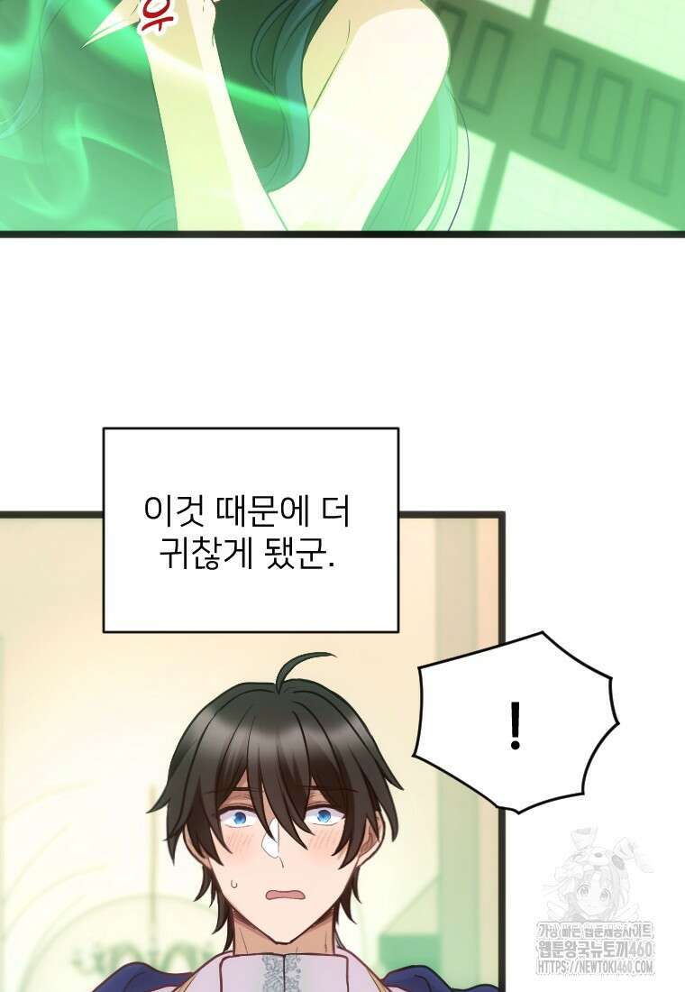 여주인공의 첫사랑을 타락시켜 버리면 54화 4