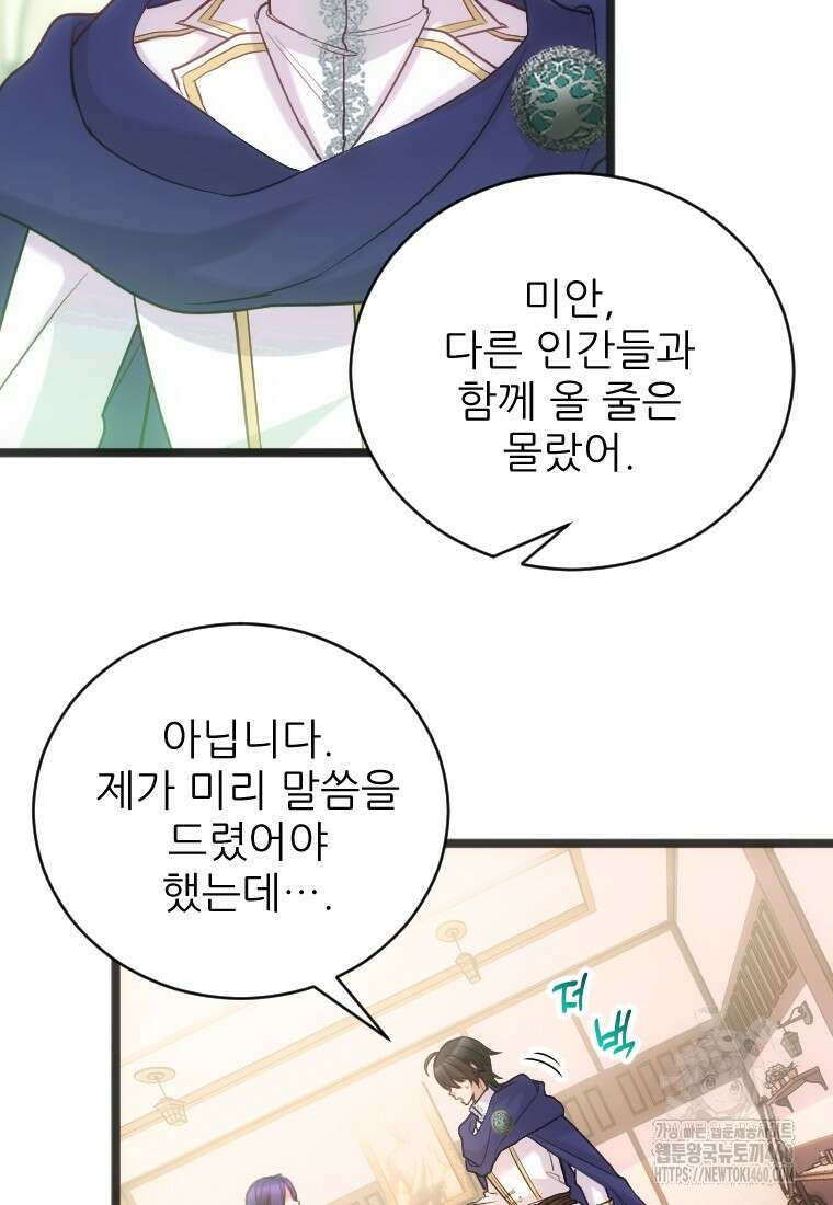 여주인공의 첫사랑을 타락시켜 버리면 54화 5