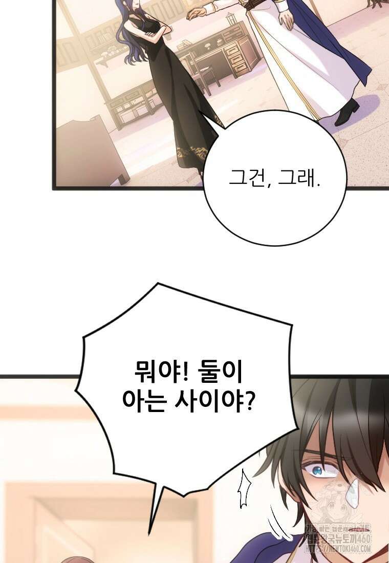 여주인공의 첫사랑을 타락시켜 버리면 54화 6