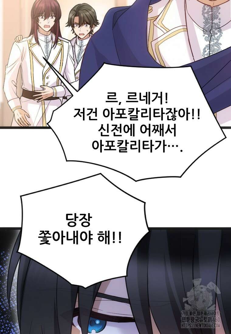 여주인공의 첫사랑을 타락시켜 버리면 54화 7