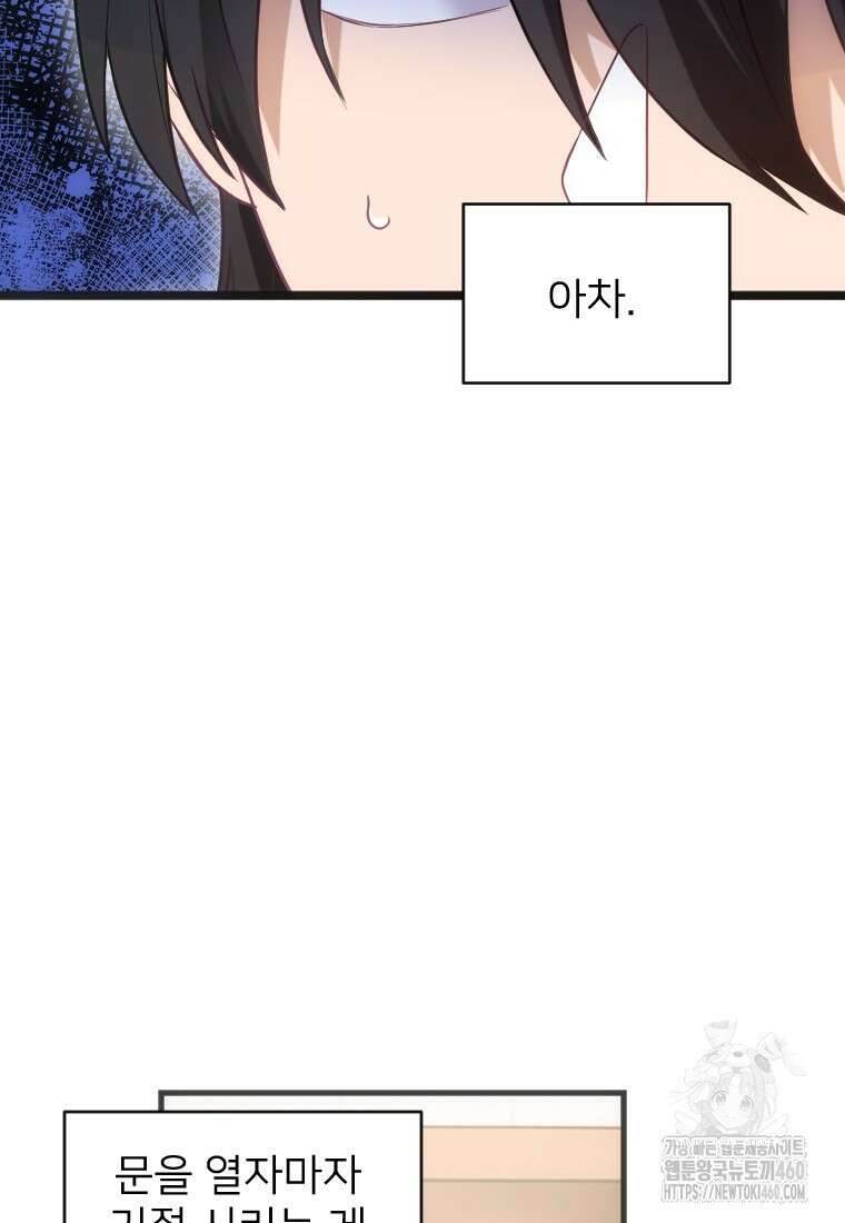 여주인공의 첫사랑을 타락시켜 버리면 54화 8