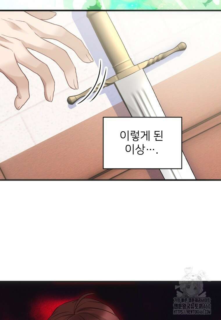 여주인공의 첫사랑을 타락시켜 버리면 54화 11