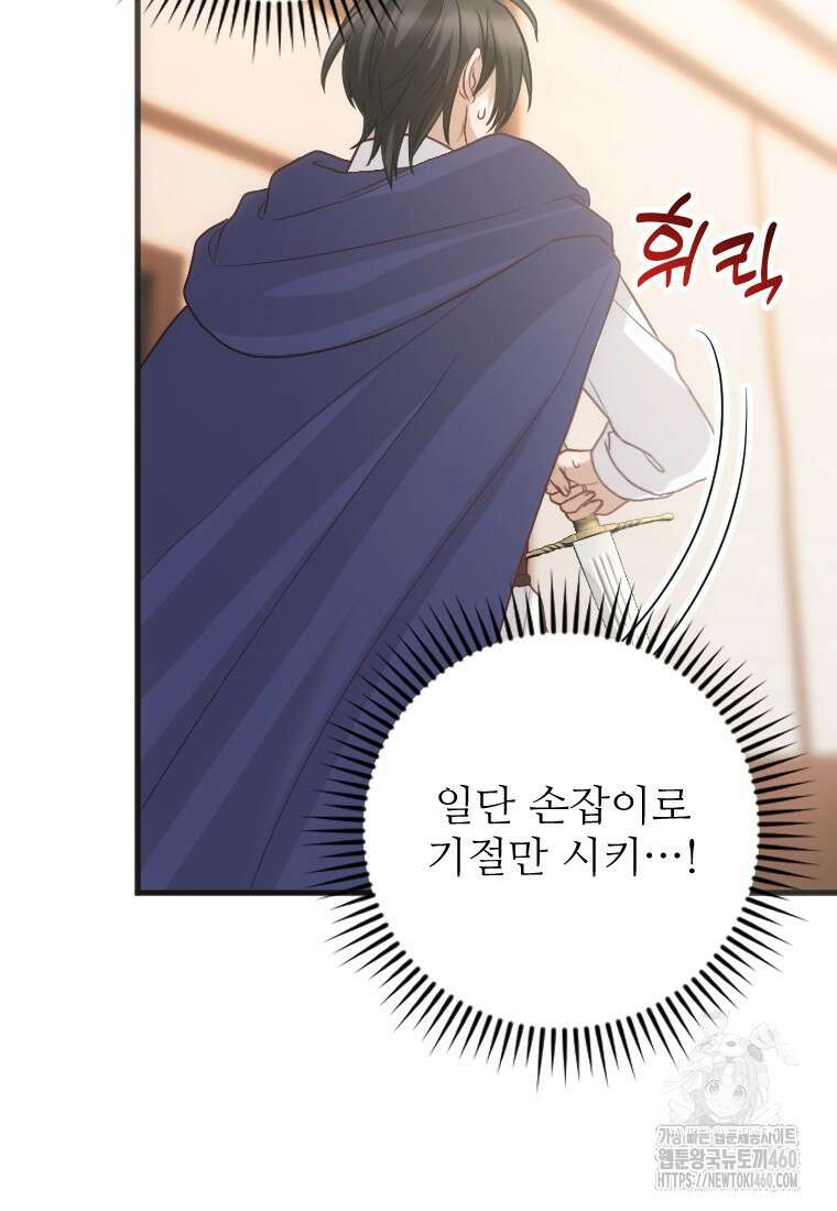 여주인공의 첫사랑을 타락시켜 버리면 54화 14
