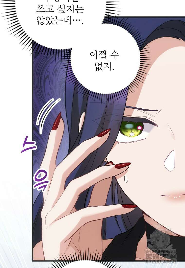 여주인공의 첫사랑을 타락시켜 버리면 54화 19