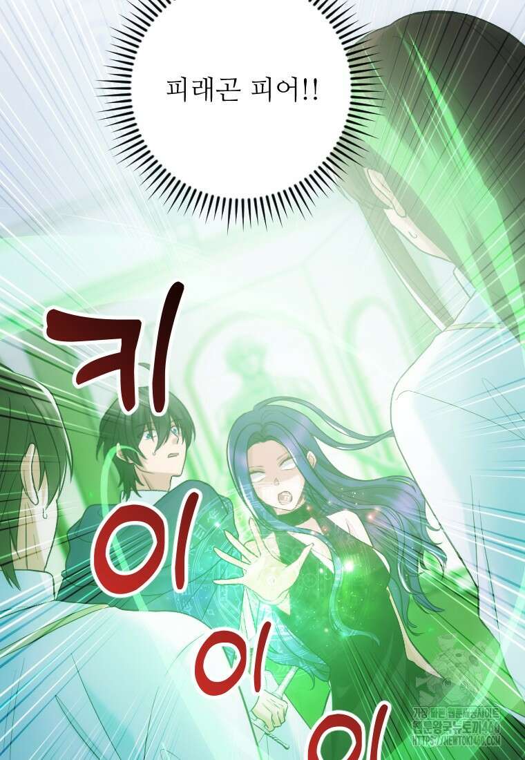 여주인공의 첫사랑을 타락시켜 버리면 54화 20