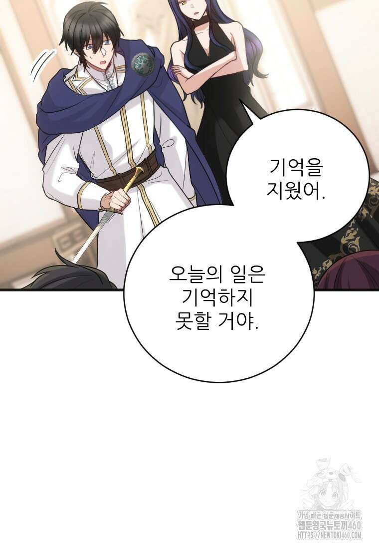 여주인공의 첫사랑을 타락시켜 버리면 54화 24