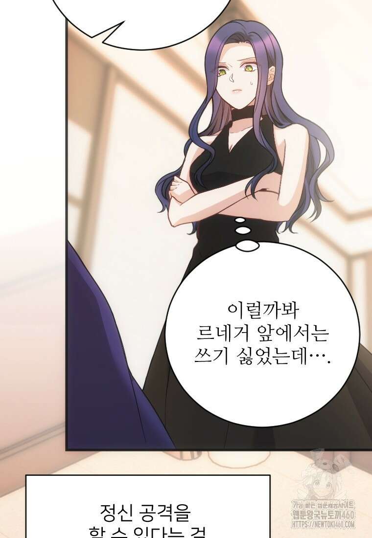 여주인공의 첫사랑을 타락시켜 버리면 54화 27