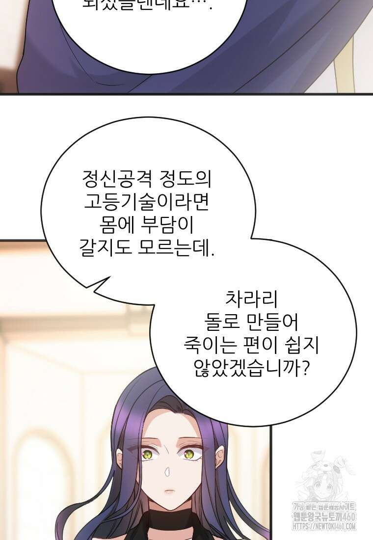 여주인공의 첫사랑을 타락시켜 버리면 54화 31