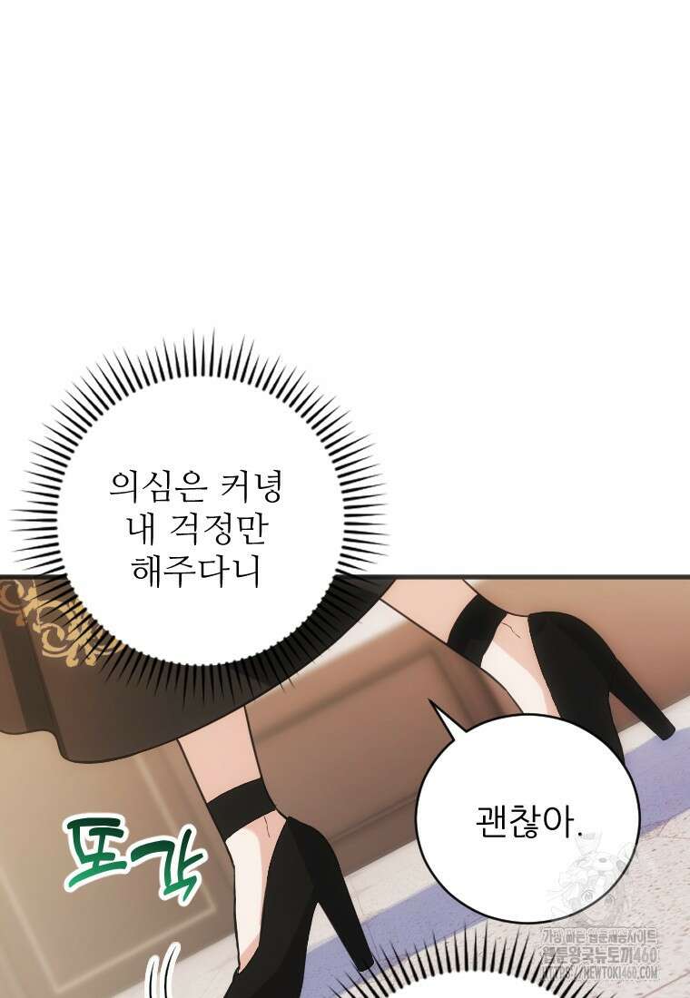 여주인공의 첫사랑을 타락시켜 버리면 54화 33