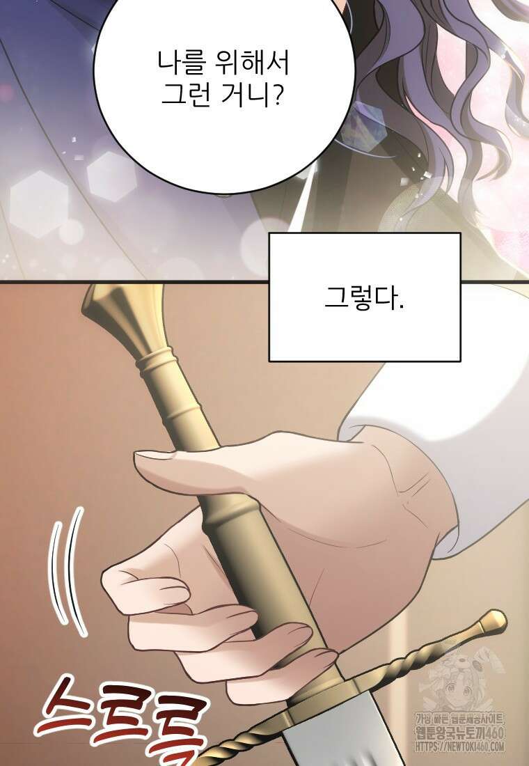 여주인공의 첫사랑을 타락시켜 버리면 54화 38