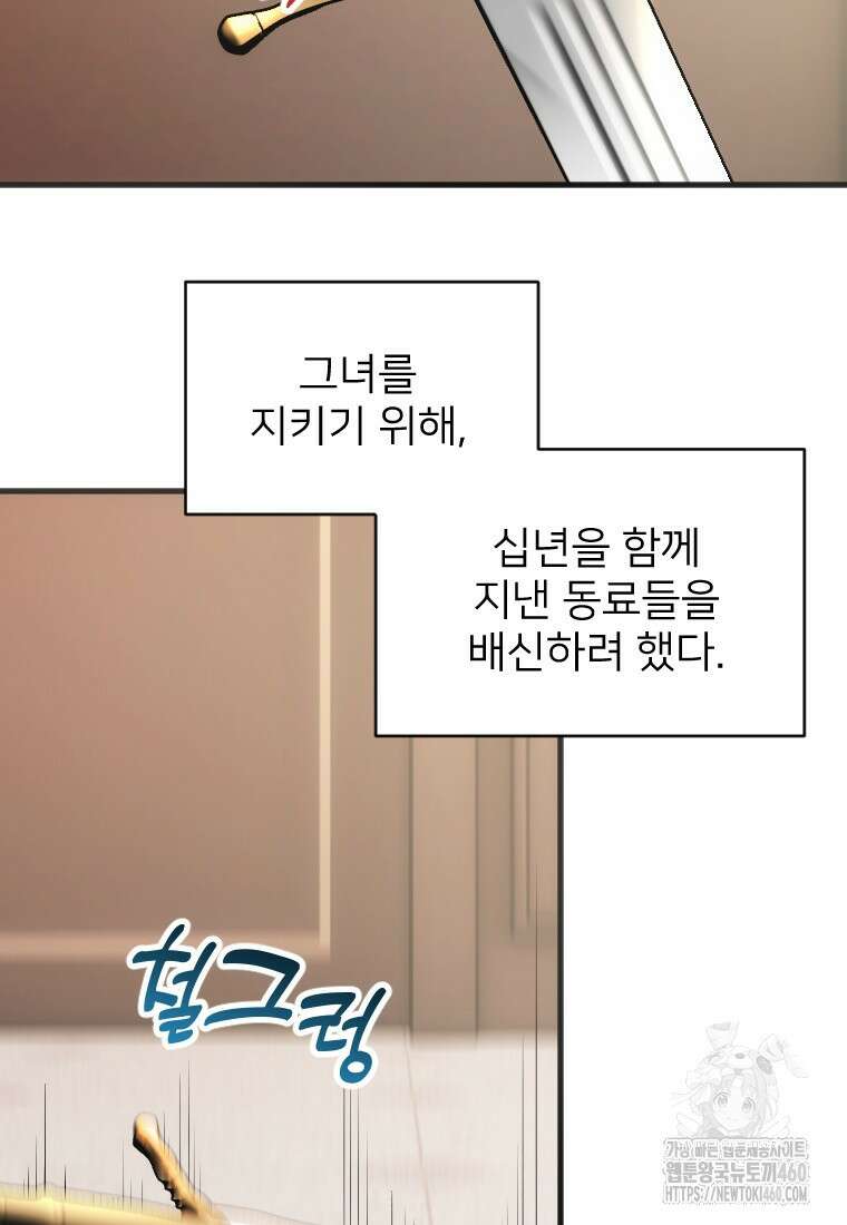여주인공의 첫사랑을 타락시켜 버리면 54화 39