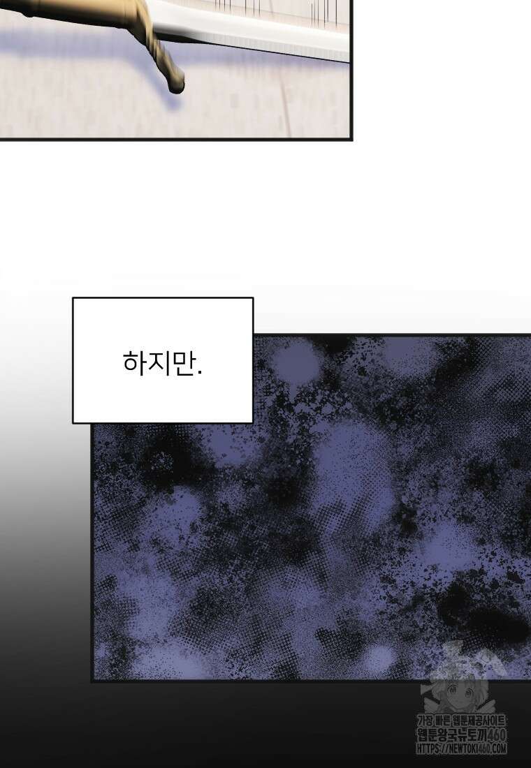 여주인공의 첫사랑을 타락시켜 버리면 54화 40