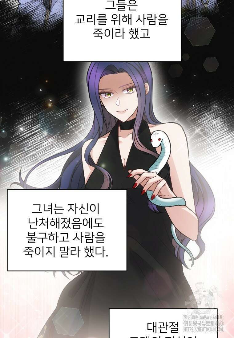 여주인공의 첫사랑을 타락시켜 버리면 54화 42