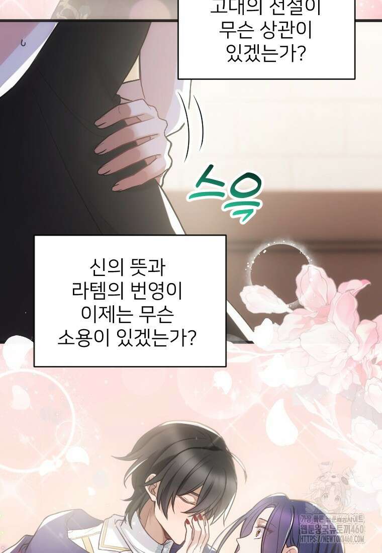 여주인공의 첫사랑을 타락시켜 버리면 54화 43