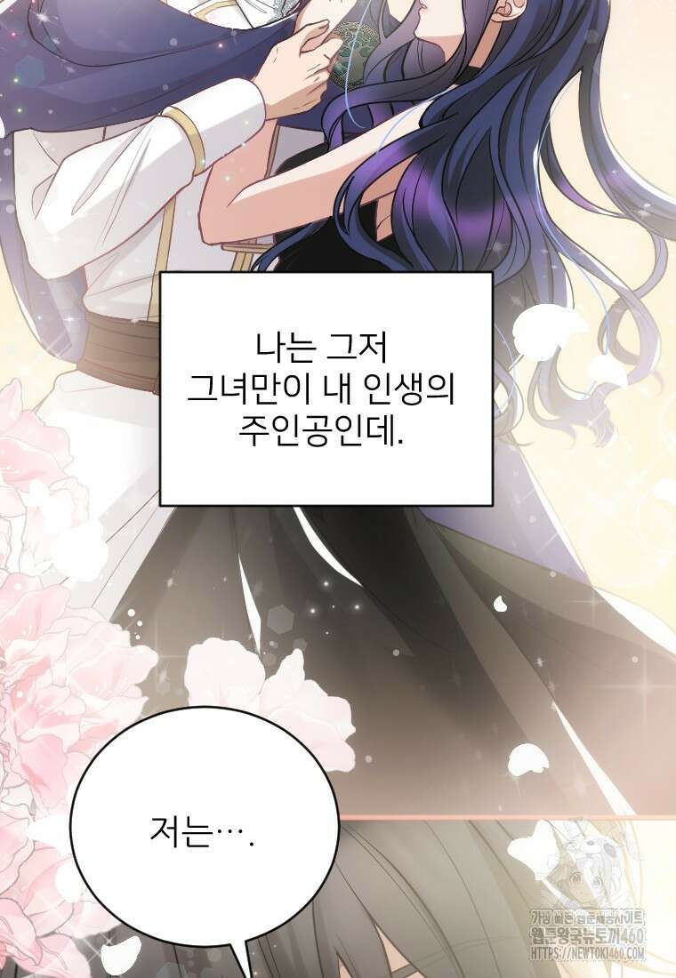 여주인공의 첫사랑을 타락시켜 버리면 54화 44