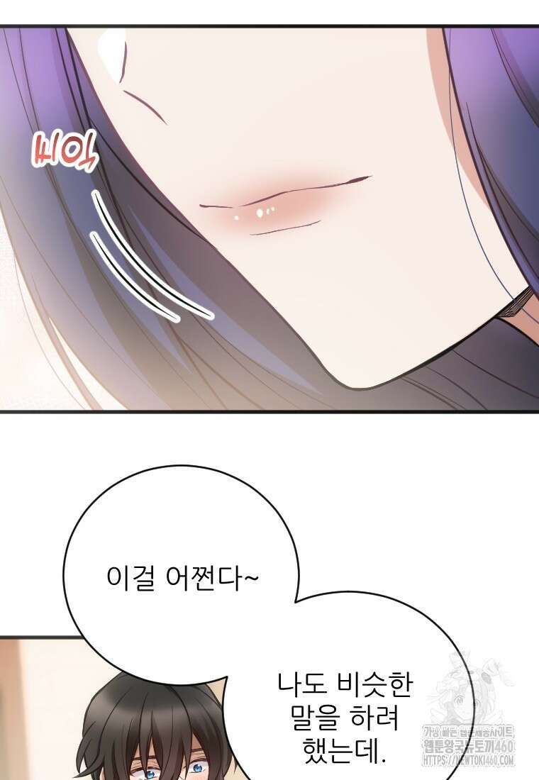 여주인공의 첫사랑을 타락시켜 버리면 54화 47