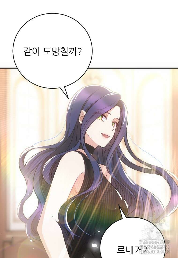 여주인공의 첫사랑을 타락시켜 버리면 54화 50
