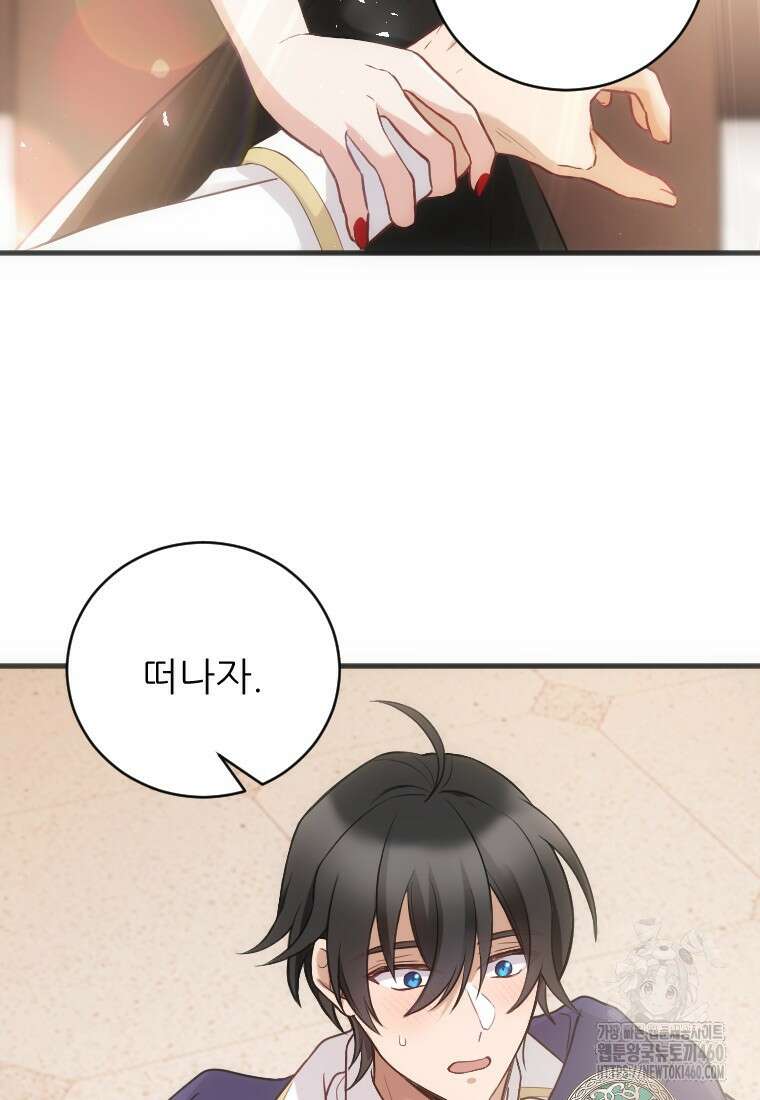 여주인공의 첫사랑을 타락시켜 버리면 54화 51