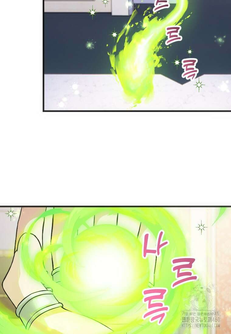 여주인공의 첫사랑을 타락시켜 버리면 54화 55