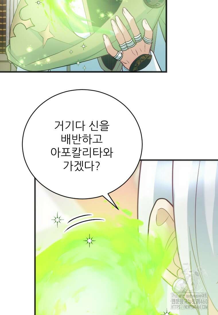 여주인공의 첫사랑을 타락시켜 버리면 54화 59