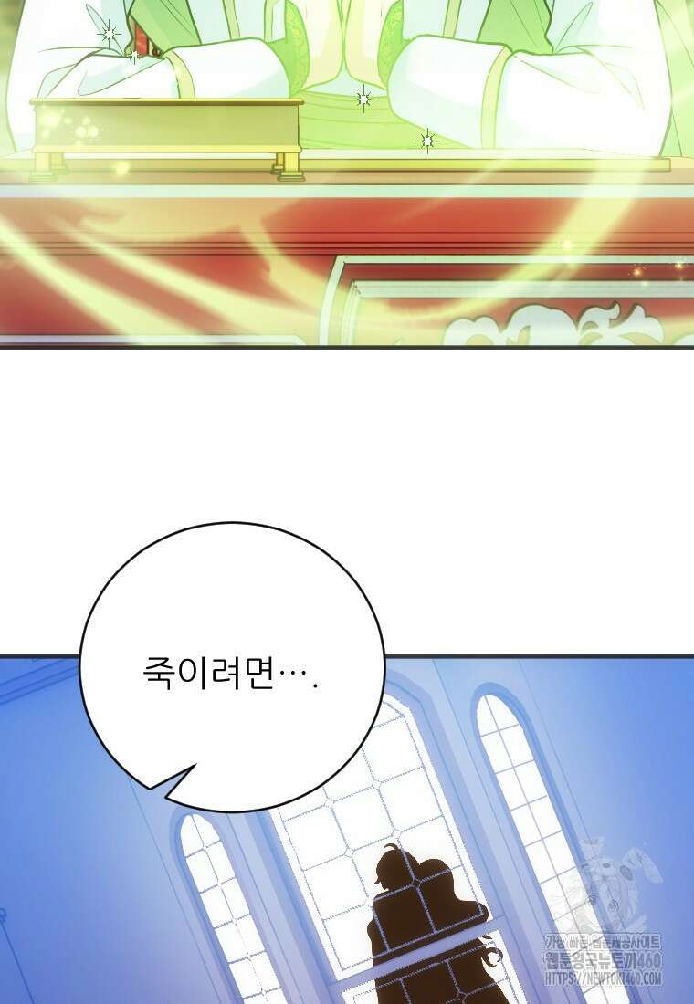 여주인공의 첫사랑을 타락시켜 버리면 54화 62