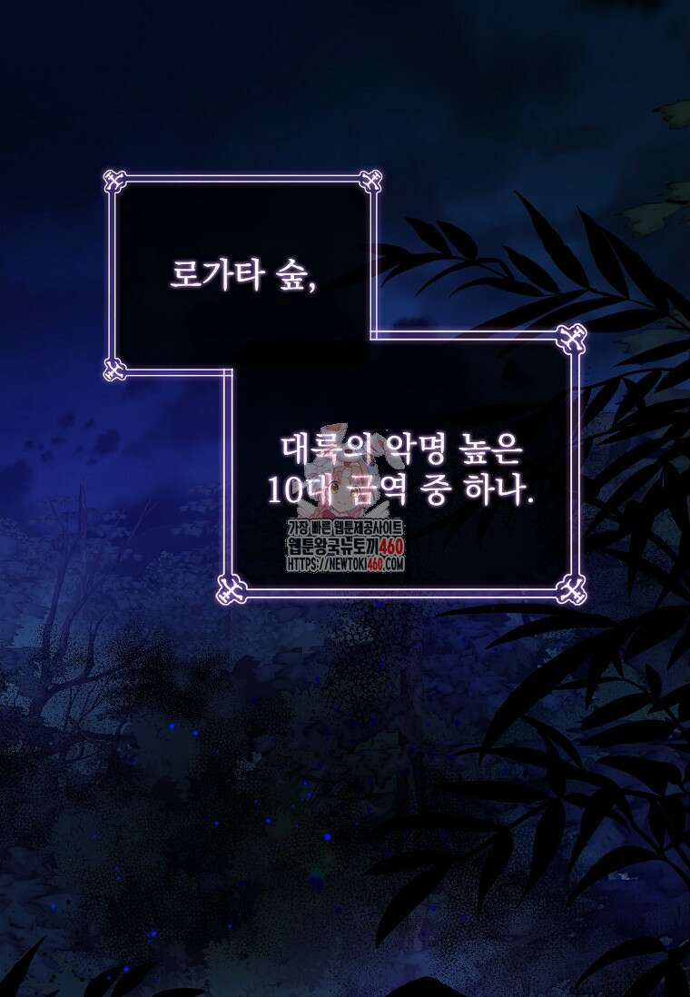 악당 아빠를 입양했다 68화 1