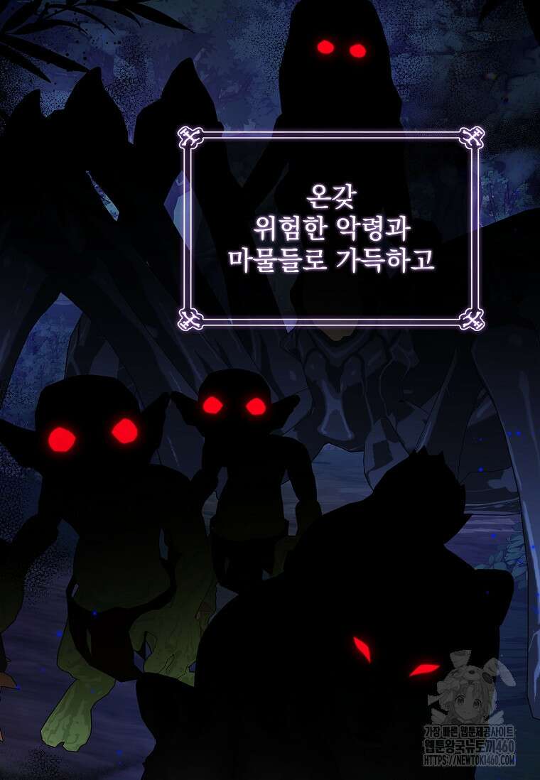 악당 아빠를 입양했다 68화 2