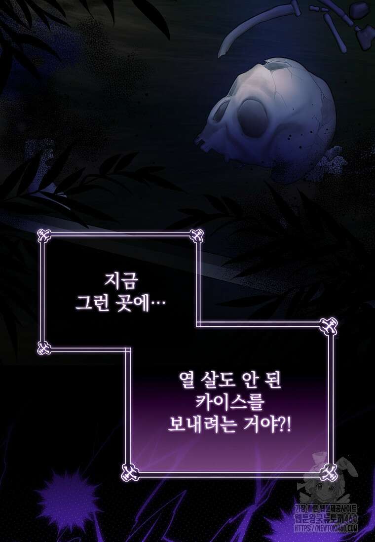 악당 아빠를 입양했다 68화 4