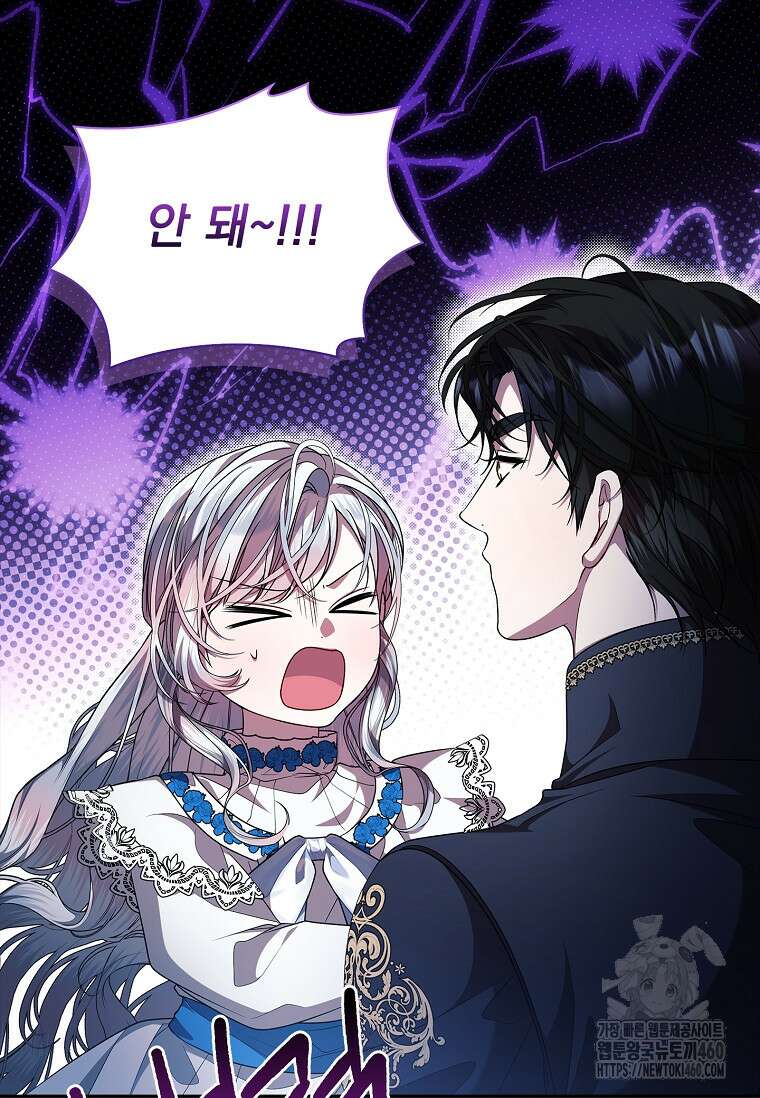 악당 아빠를 입양했다 68화 5