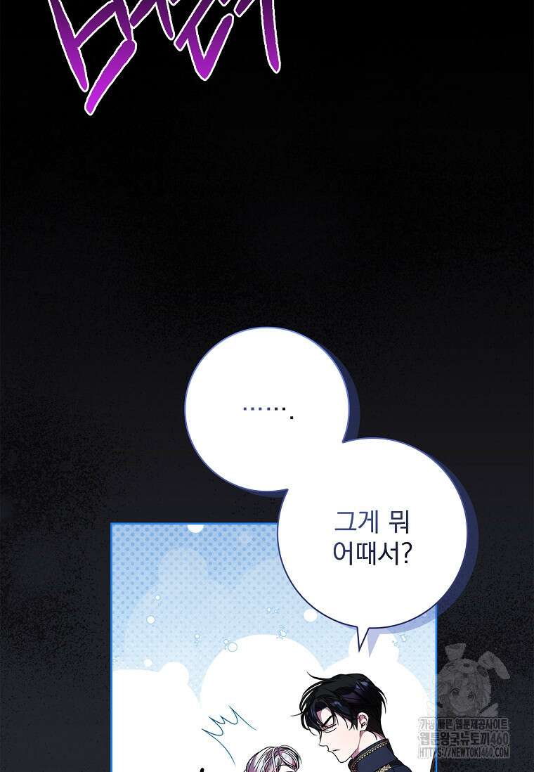 악당 아빠를 입양했다 68화 6