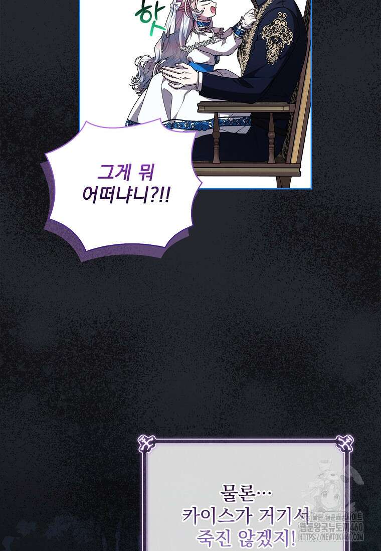 악당 아빠를 입양했다 68화 7