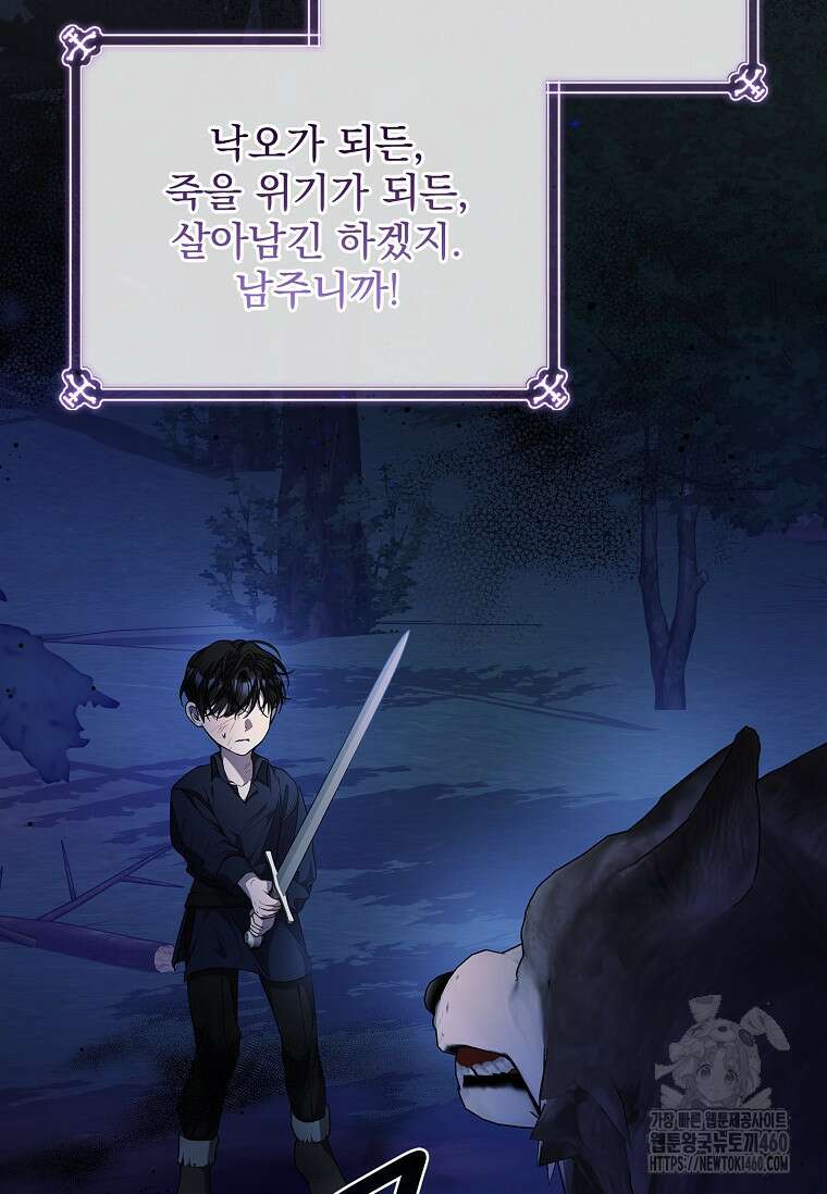 악당 아빠를 입양했다 68화 8