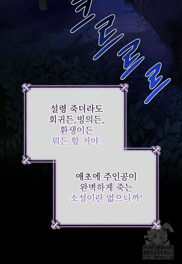 악당 아빠를 입양했다 68화 9