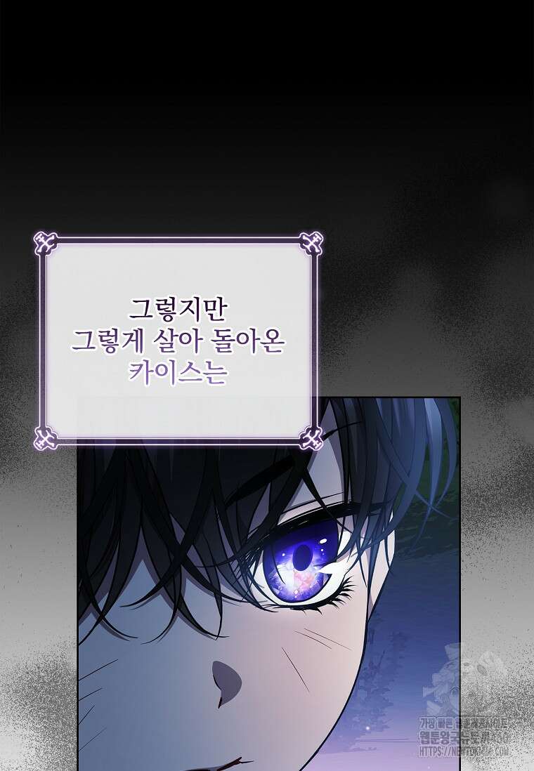 악당 아빠를 입양했다 68화 10