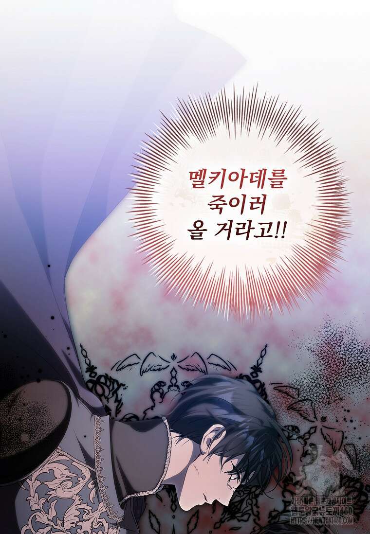 악당 아빠를 입양했다 68화 12