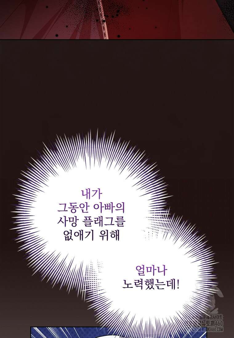 악당 아빠를 입양했다 68화 14